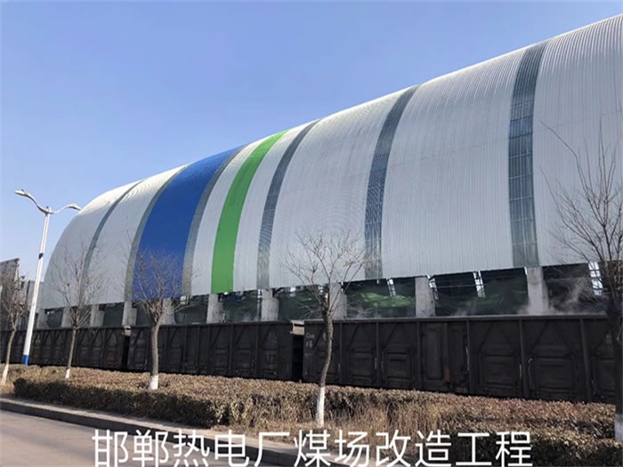 武安热电厂煤场改造工程